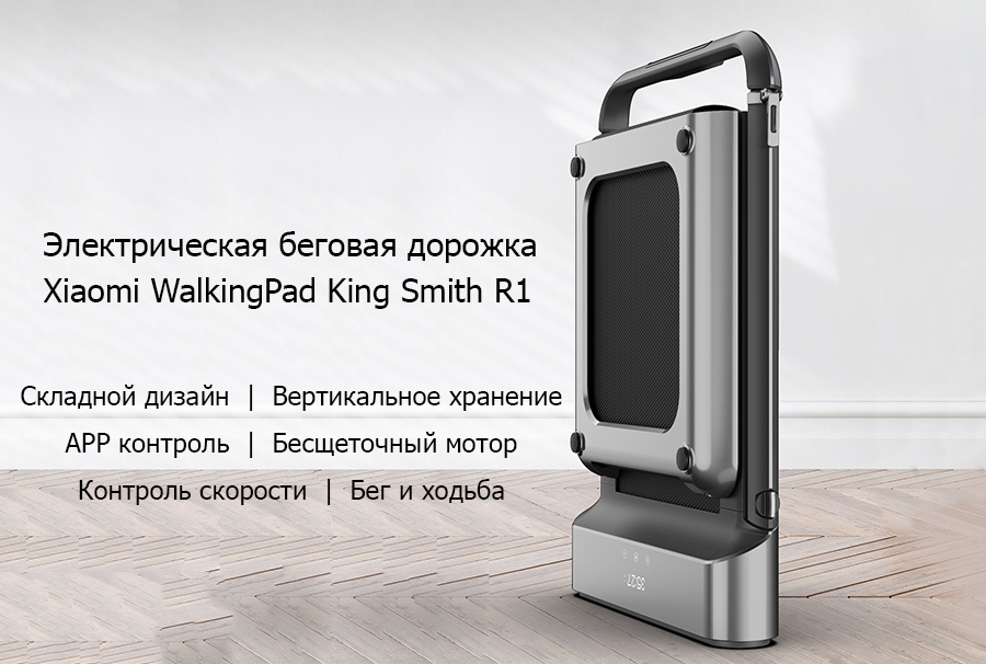 Xiaomi Walkingpad R1 Pro Купить В Москве