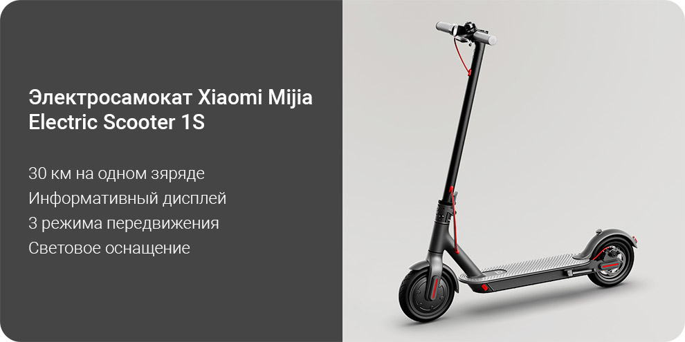 Xiaomi Scooter 1s Купить В Москве