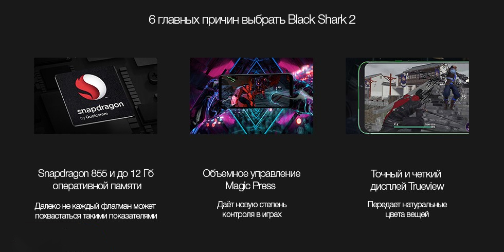 smartfon_black_shark_2_opisanie_3.jpg